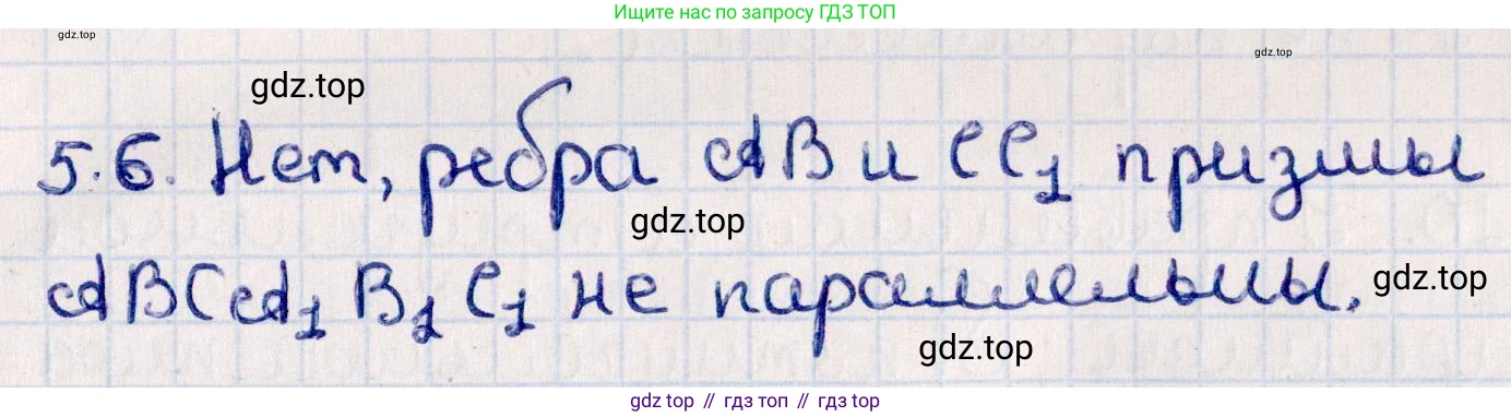 ГДЗ Геометрия, 10 класс Учебник, авторы: Смирнов Виктор Анатольевич, Туяков Есенкельды Алыбаевич, издательство Мектеп, Алматы, 2019, страница 43, номер 5.6, Решение
