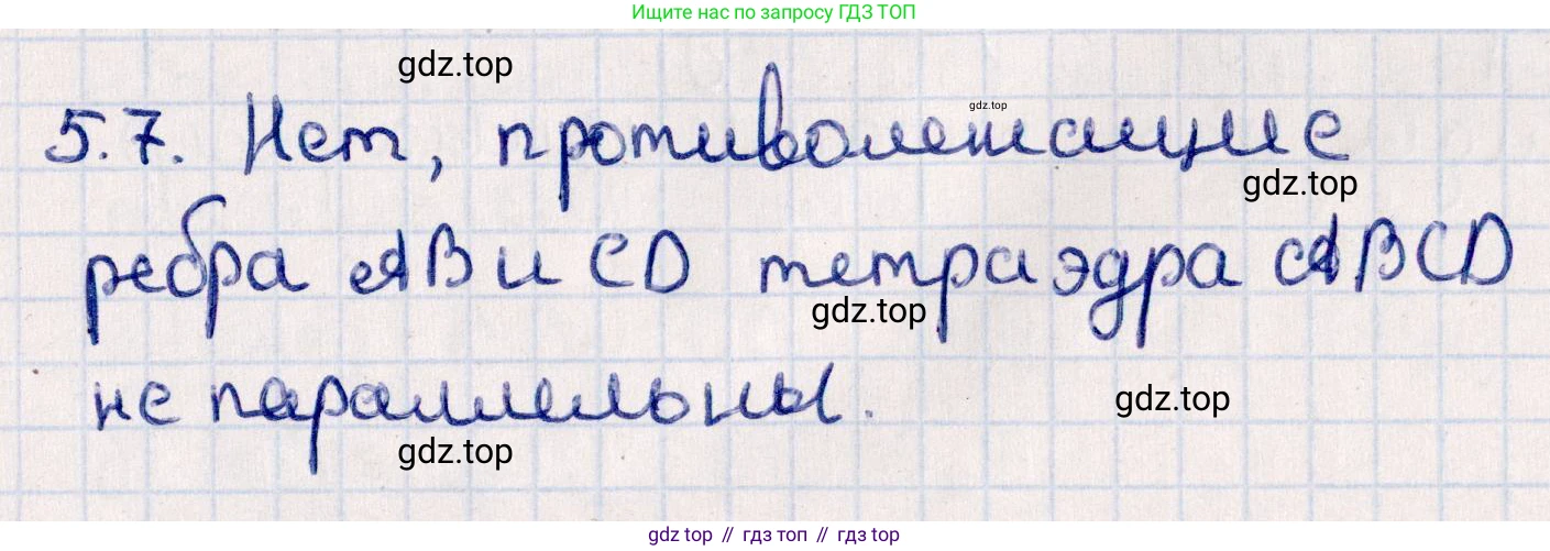 ГДЗ Геометрия, 10 класс Учебник, авторы: Смирнов Виктор Анатольевич, Туяков Есенкельды Алыбаевич, издательство Мектеп, Алматы, 2019, страница 43, номер 5.7, Решение