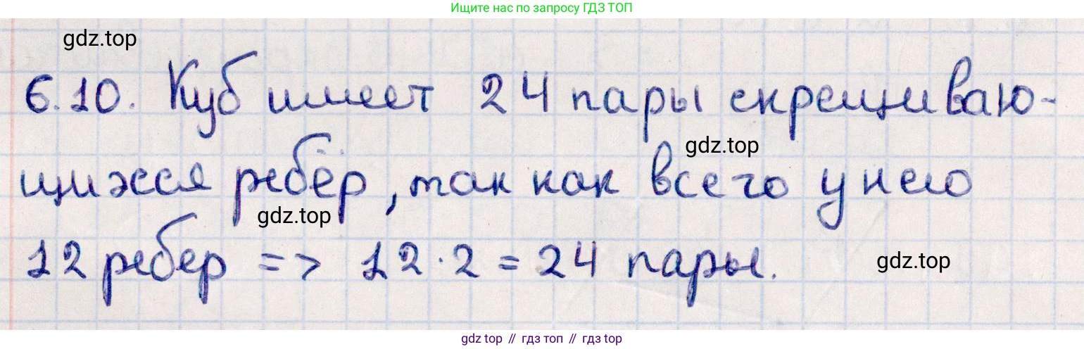 ГДЗ Геометрия, 10 класс Учебник, авторы: Смирнов Виктор Анатольевич, Туяков Есенкельды Алыбаевич, издательство Мектеп, Алматы, 2019, страница 48, номер 6.10, Решение