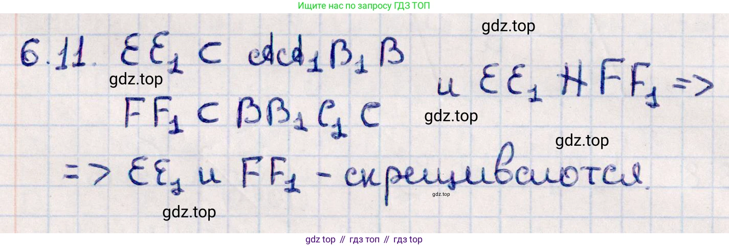 ГДЗ Геометрия, 10 класс Учебник, авторы: Смирнов Виктор Анатольевич, Туяков Есенкельды Алыбаевич, издательство Мектеп, Алматы, 2019, страница 48, номер 6.11, Решение