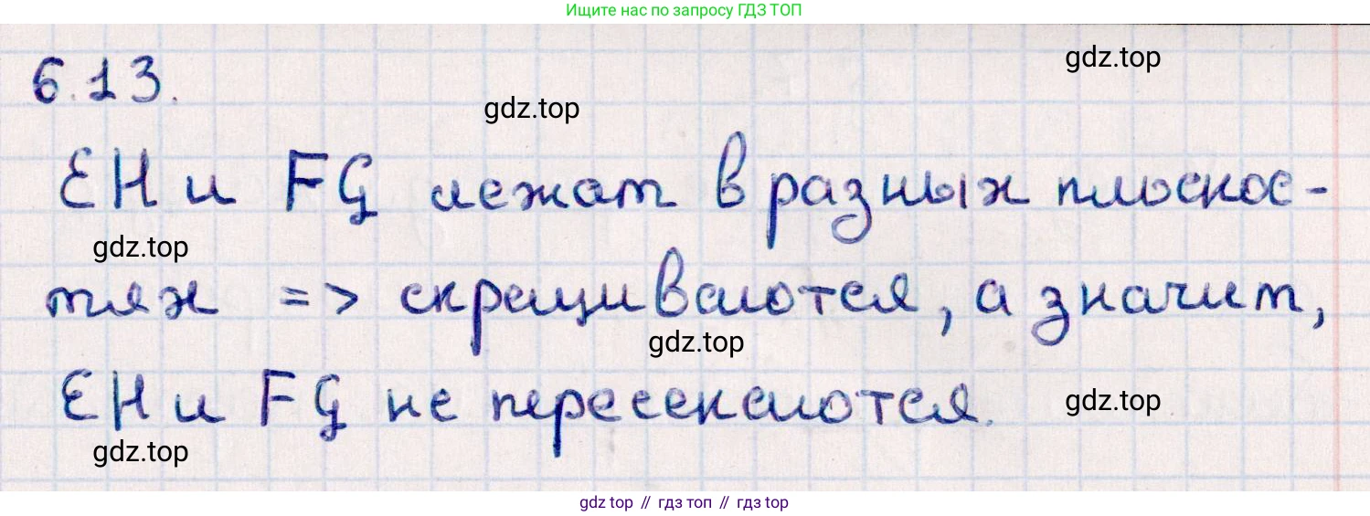 ГДЗ Геометрия, 10 класс Учебник, авторы: Смирнов Виктор Анатольевич, Туяков Есенкельды Алыбаевич, издательство Мектеп, Алматы, 2019, страница 49, номер 6.13, Решение