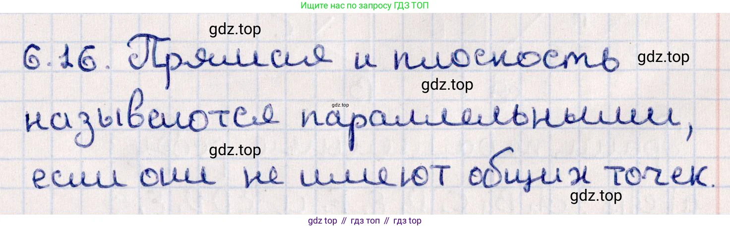 ГДЗ Геометрия, 10 класс Учебник, авторы: Смирнов Виктор Анатольевич, Туяков Есенкельды Алыбаевич, издательство Мектеп, Алматы, 2019, страница 49, номер 6.16, Решение