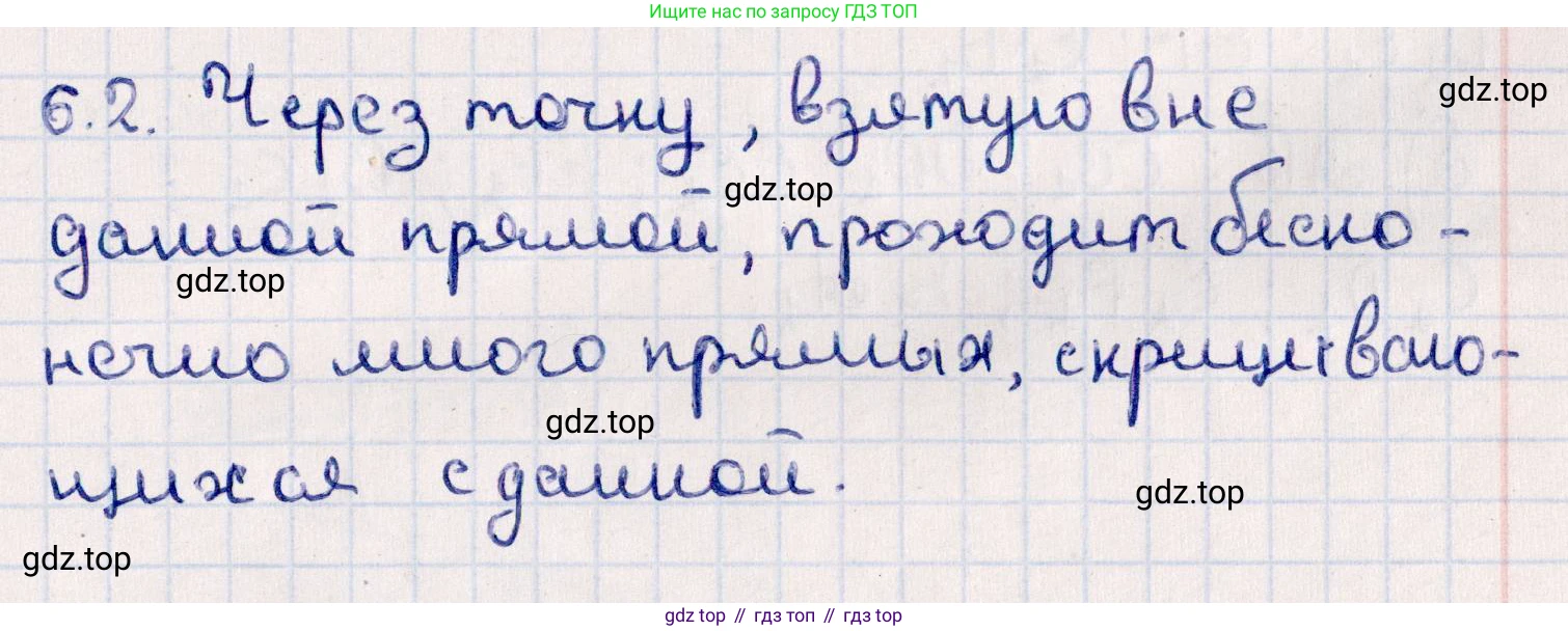 ГДЗ Геометрия, 10 класс Учебник, авторы: Смирнов Виктор Анатольевич, Туяков Есенкельды Алыбаевич, издательство Мектеп, Алматы, 2019, страница 47, номер 6.2, Решение
