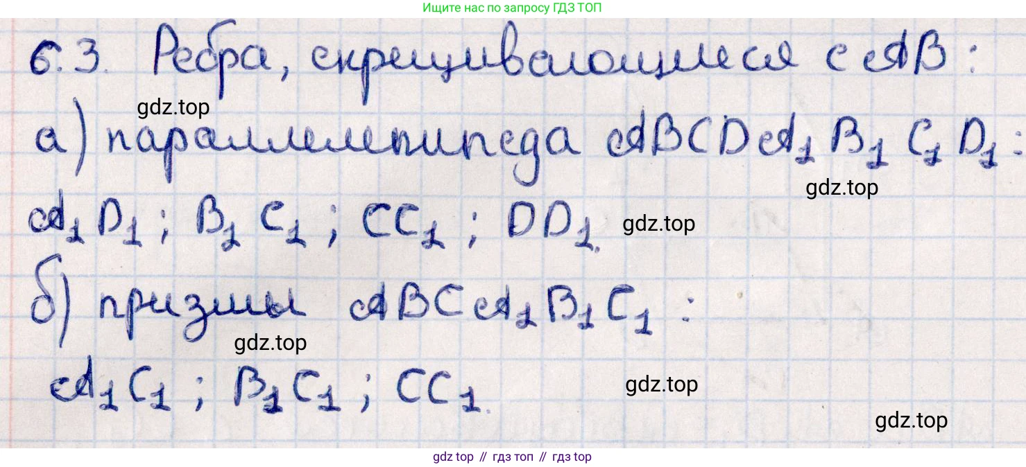 ГДЗ Геометрия, 10 класс Учебник, авторы: Смирнов Виктор Анатольевич, Туяков Есенкельды Алыбаевич, издательство Мектеп, Алматы, 2019, страница 47, номер 6.3, Решение