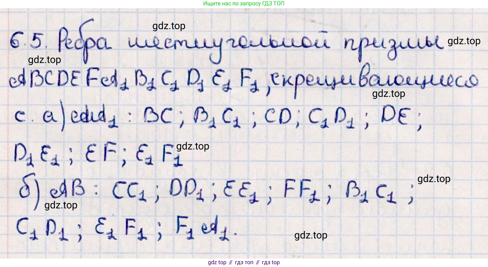 ГДЗ Геометрия, 10 класс Учебник, авторы: Смирнов Виктор Анатольевич, Туяков Есенкельды Алыбаевич, издательство Мектеп, Алматы, 2019, страница 48, номер 6.5, Решение