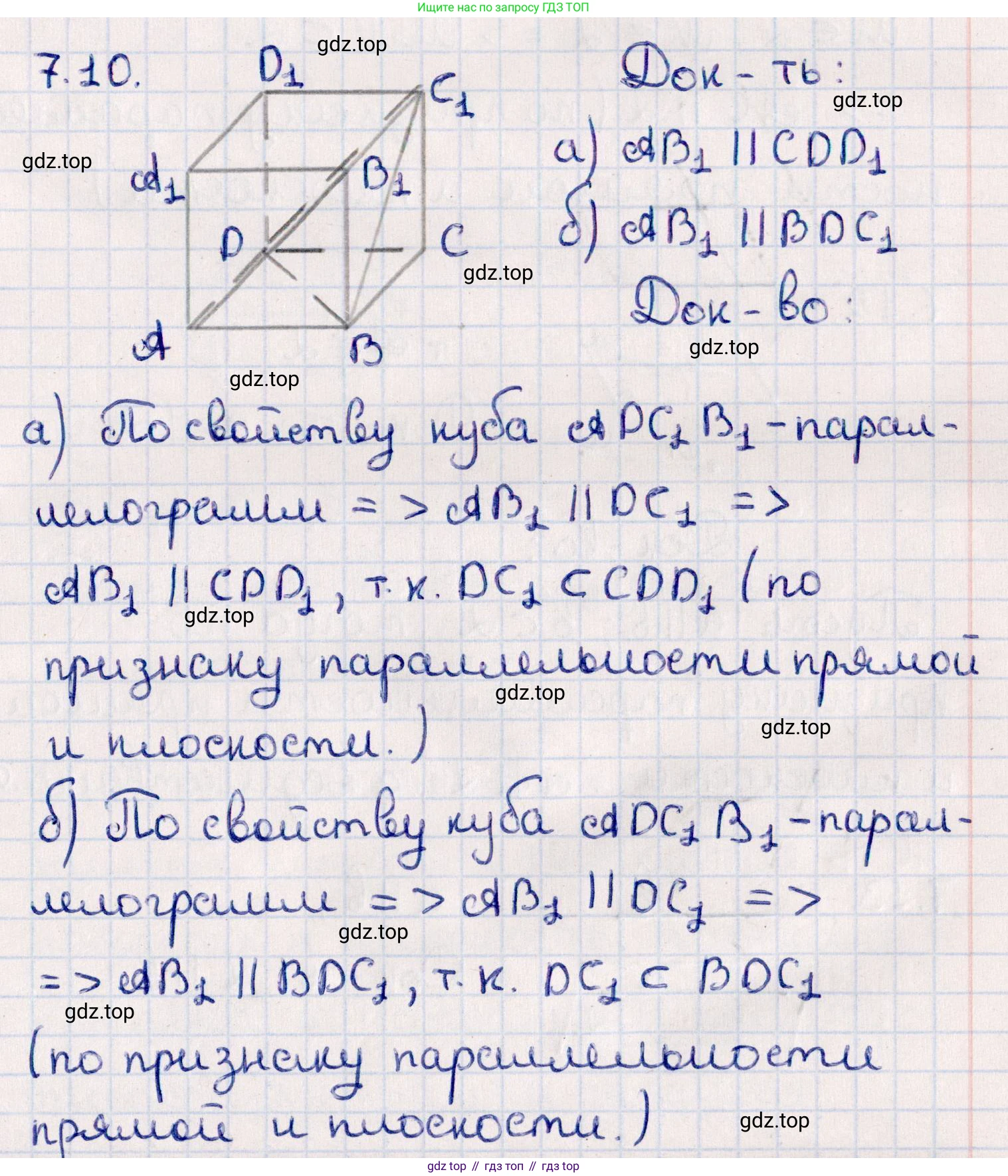 ГДЗ Геометрия, 10 класс Учебник, авторы: Смирнов Виктор Анатольевич, Туяков Есенкельды Алыбаевич, издательство Мектеп, Алматы, 2019, страница 52, номер 7.10, Решение