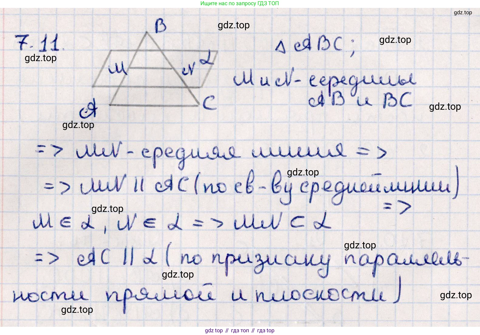 ГДЗ Геометрия, 10 класс Учебник, авторы: Смирнов Виктор Анатольевич, Туяков Есенкельды Алыбаевич, издательство Мектеп, Алматы, 2019, страница 52, номер 7.11, Решение