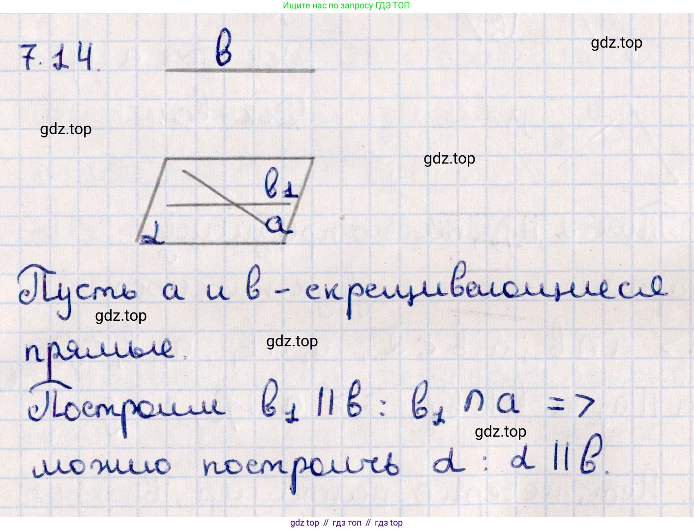 ГДЗ Геометрия, 10 класс Учебник, авторы: Смирнов Виктор Анатольевич, Туяков Есенкельды Алыбаевич, издательство Мектеп, Алматы, 2019, страница 53, номер 7.14, Решение