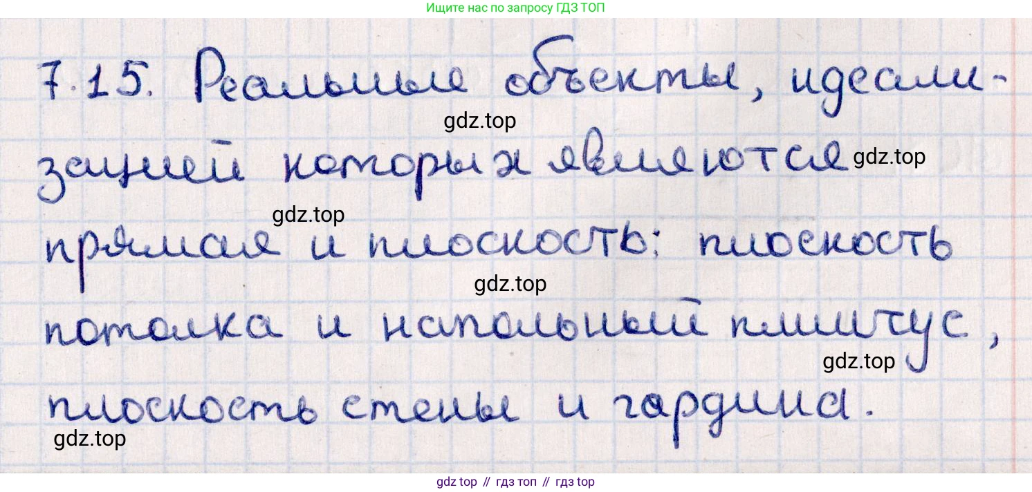 ГДЗ Геометрия, 10 класс Учебник, авторы: Смирнов Виктор Анатольевич, Туяков Есенкельды Алыбаевич, издательство Мектеп, Алматы, 2019, страница 53, номер 7.15, Решение