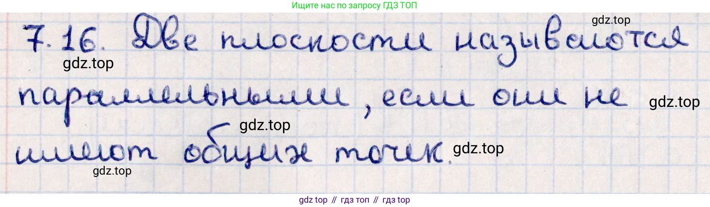 ГДЗ Геометрия, 10 класс Учебник, авторы: Смирнов Виктор Анатольевич, Туяков Есенкельды Алыбаевич, издательство Мектеп, Алматы, 2019, страница 53, номер 7.16, Решение
