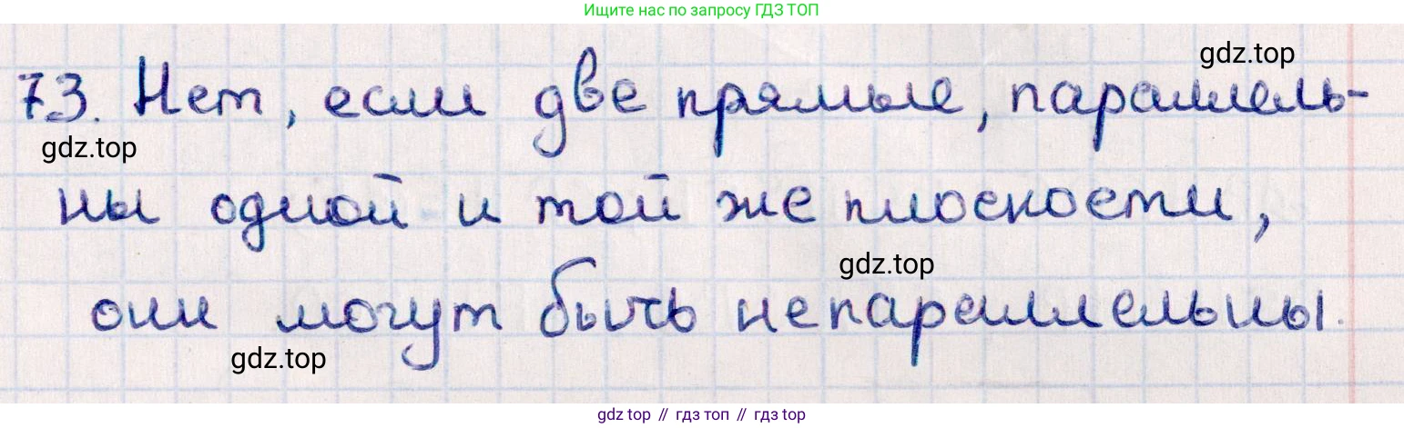 ГДЗ Геометрия, 10 класс Учебник, авторы: Смирнов Виктор Анатольевич, Туяков Есенкельды Алыбаевич, издательство Мектеп, Алматы, 2019, страница 52, номер 7.3, Решение