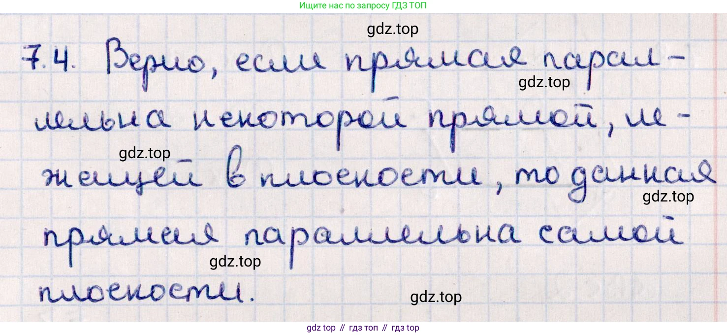 ГДЗ Геометрия, 10 класс Учебник, авторы: Смирнов Виктор Анатольевич, Туяков Есенкельды Алыбаевич, издательство Мектеп, Алматы, 2019, страница 52, номер 7.4, Решение