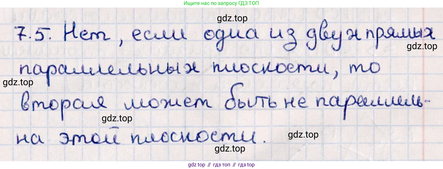 ГДЗ Геометрия, 10 класс Учебник, авторы: Смирнов Виктор Анатольевич, Туяков Есенкельды Алыбаевич, издательство Мектеп, Алматы, 2019, страница 52, номер 7.5, Решение