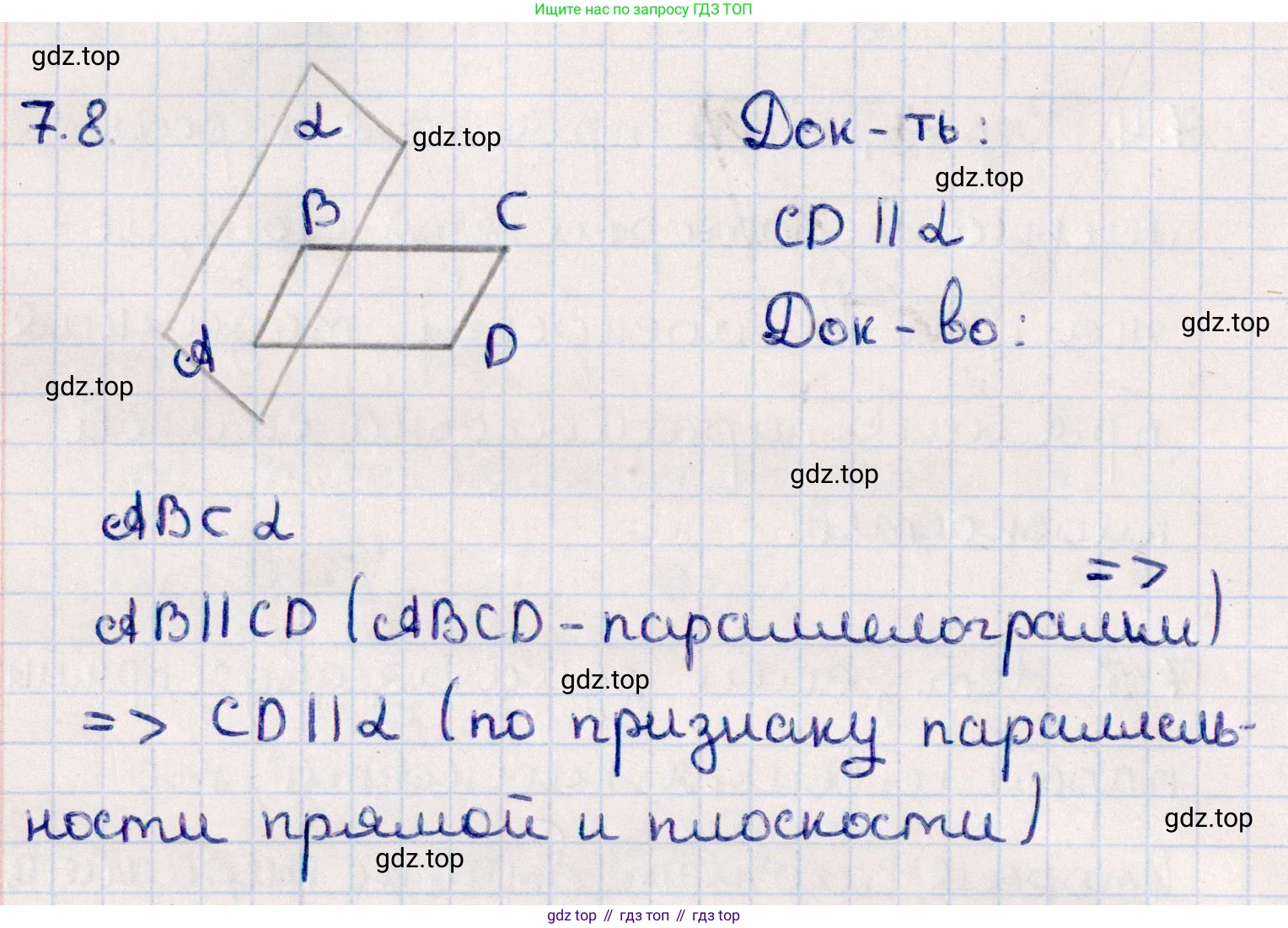 ГДЗ Геометрия, 10 класс Учебник, авторы: Смирнов Виктор Анатольевич, Туяков Есенкельды Алыбаевич, издательство Мектеп, Алматы, 2019, страница 52, номер 7.8, Решение