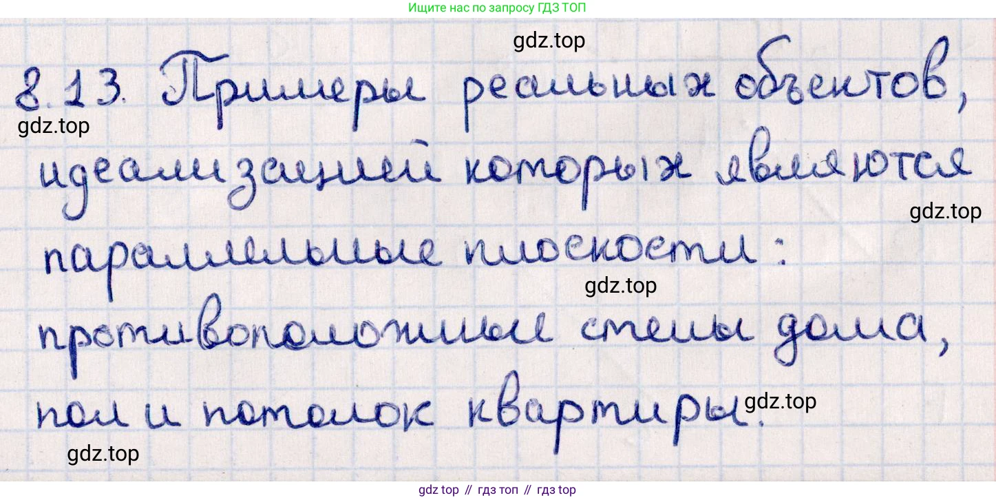 ГДЗ Геометрия, 10 класс Учебник, авторы: Смирнов Виктор Анатольевич, Туяков Есенкельды Алыбаевич, издательство Мектеп, Алматы, 2019, страница 56, номер 8.13, Решение