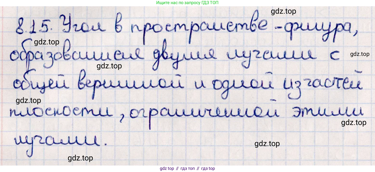 ГДЗ Геометрия, 10 класс Учебник, авторы: Смирнов Виктор Анатольевич, Туяков Есенкельды Алыбаевич, издательство Мектеп, Алматы, 2019, страница 56, номер 8.15, Решение