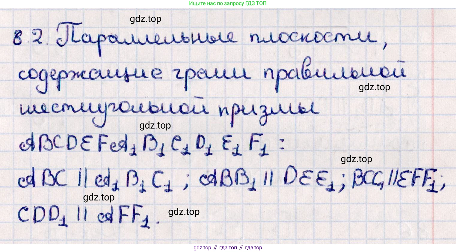 ГДЗ Геометрия, 10 класс Учебник, авторы: Смирнов Виктор Анатольевич, Туяков Есенкельды Алыбаевич, издательство Мектеп, Алматы, 2019, страница 55, номер 8.2, Решение