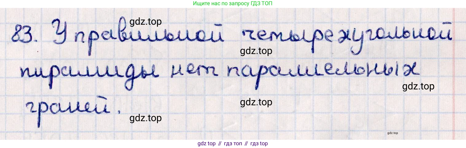 ГДЗ Геометрия, 10 класс Учебник, авторы: Смирнов Виктор Анатольевич, Туяков Есенкельды Алыбаевич, издательство Мектеп, Алматы, 2019, страница 55, номер 8.3, Решение