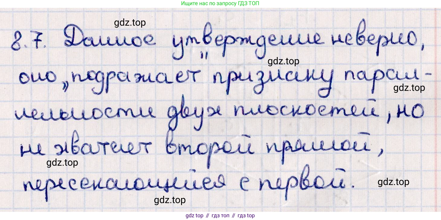 ГДЗ Геометрия, 10 класс Учебник, авторы: Смирнов Виктор Анатольевич, Туяков Есенкельды Алыбаевич, издательство Мектеп, Алматы, 2019, страница 55, номер 8.7, Решение