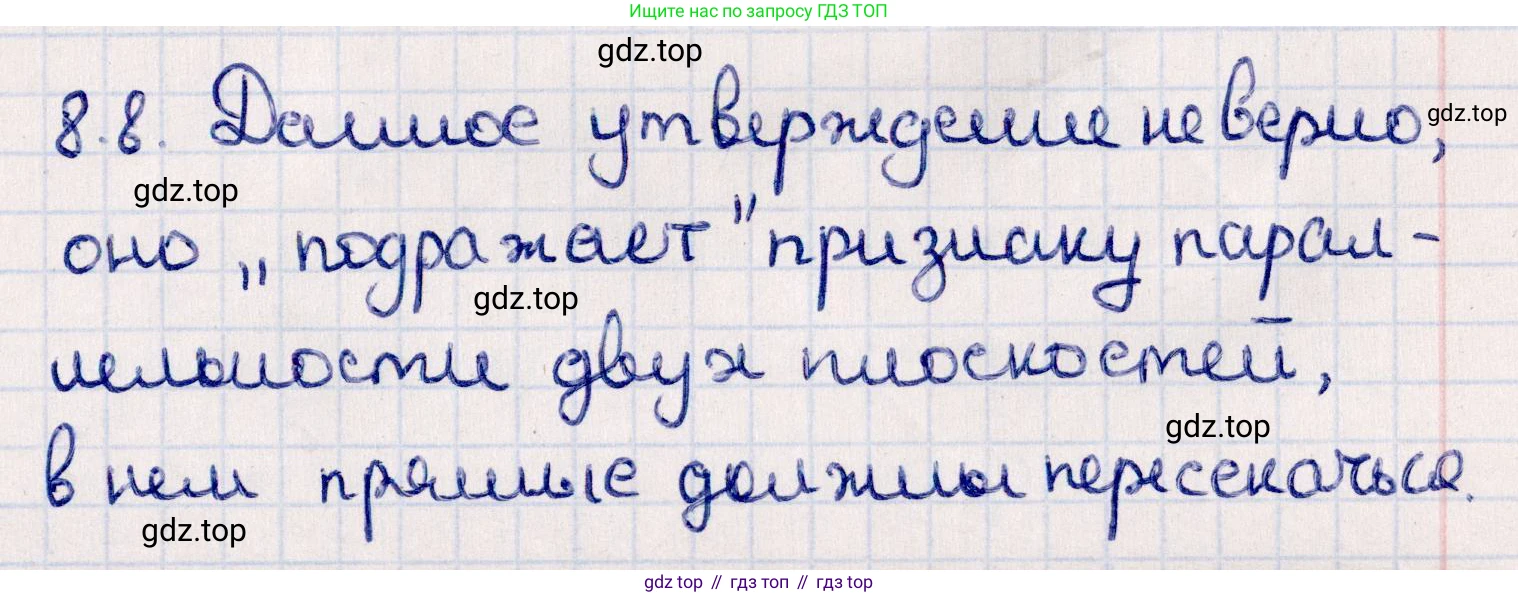 ГДЗ Геометрия, 10 класс Учебник, авторы: Смирнов Виктор Анатольевич, Туяков Есенкельды Алыбаевич, издательство Мектеп, Алматы, 2019, страница 55, номер 8.8, Решение