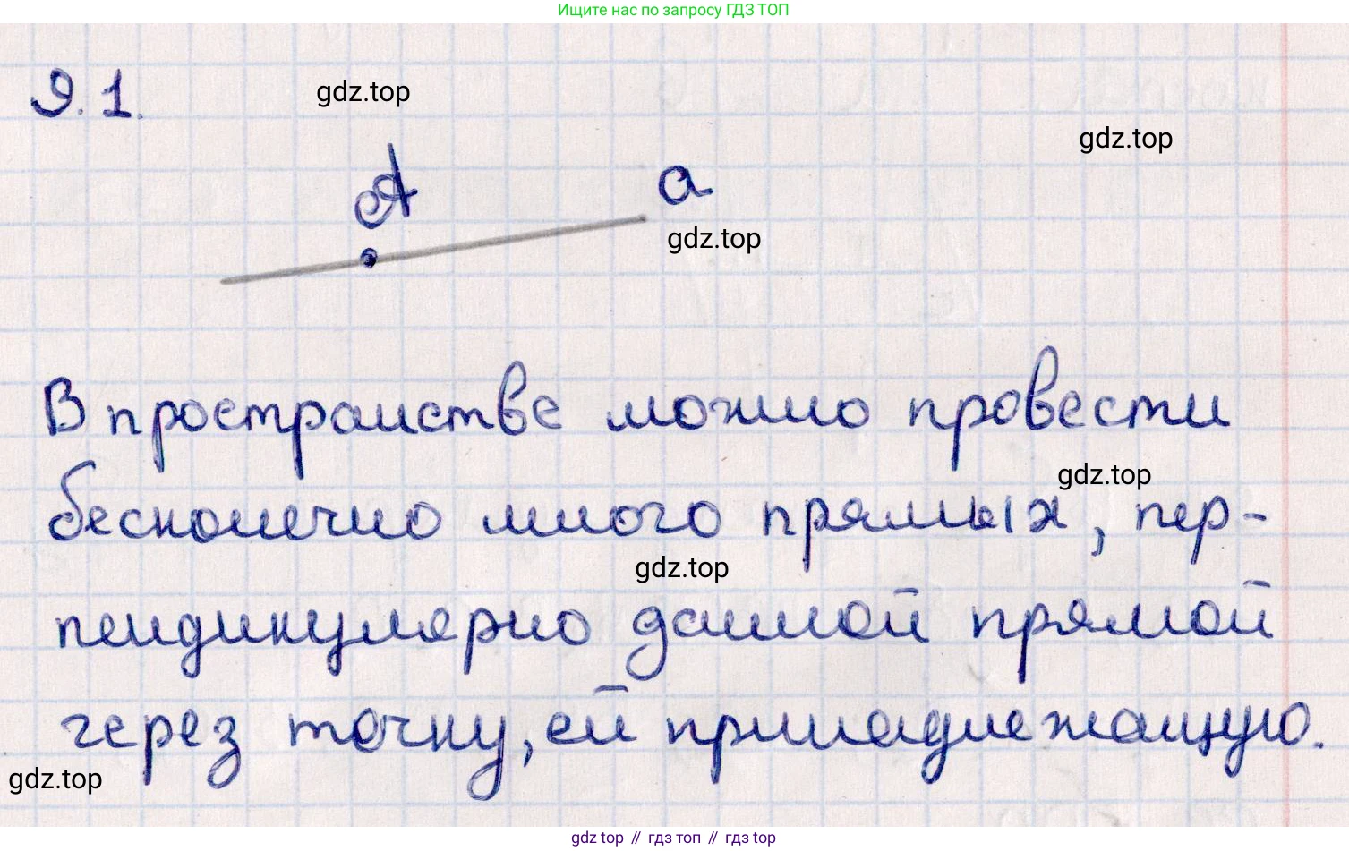 ГДЗ Геометрия, 10 класс Учебник, авторы: Смирнов Виктор Анатольевич, Туяков Есенкельды Алыбаевич, издательство Мектеп, Алматы, 2019, страница 61, номер 9.1, Решение