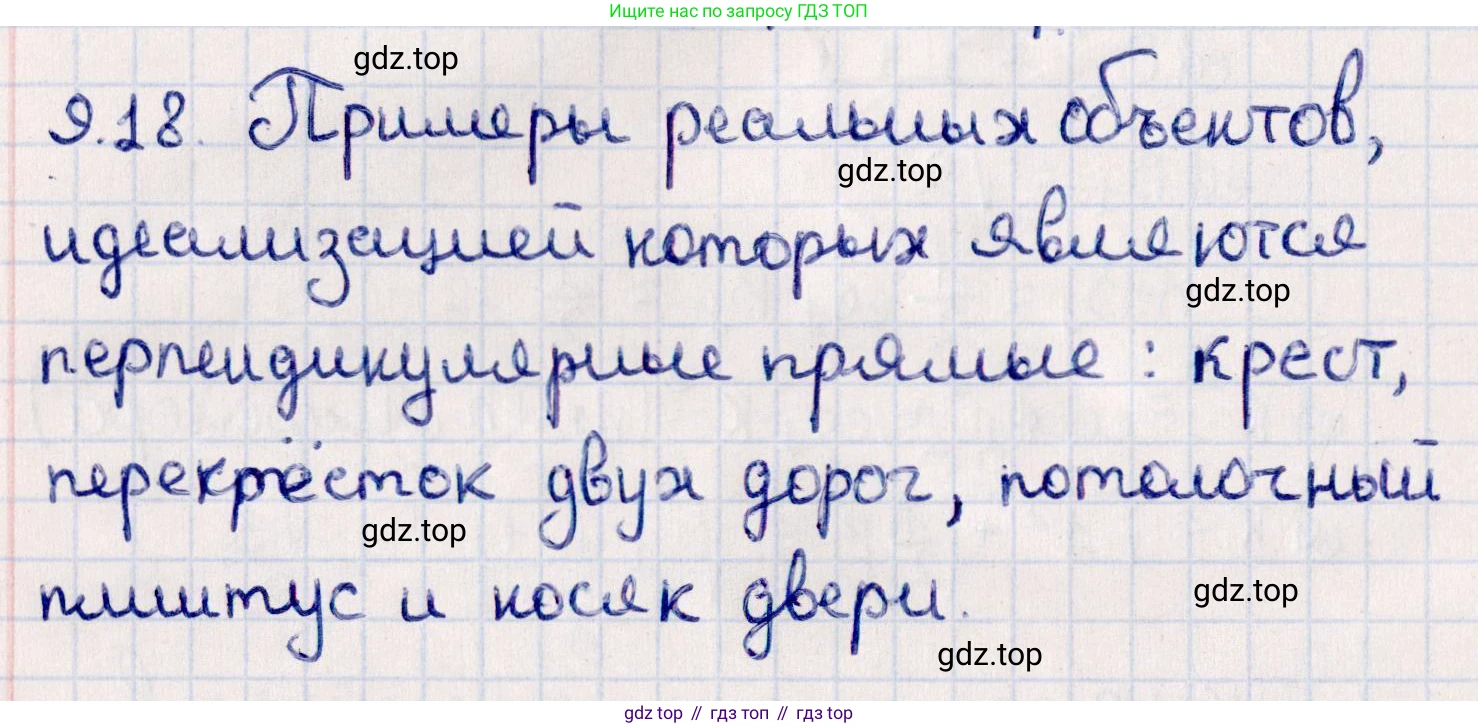 ГДЗ Геометрия, 10 класс Учебник, авторы: Смирнов Виктор Анатольевич, Туяков Есенкельды Алыбаевич, издательство Мектеп, Алматы, 2019, страница 64, номер 9.18, Решение