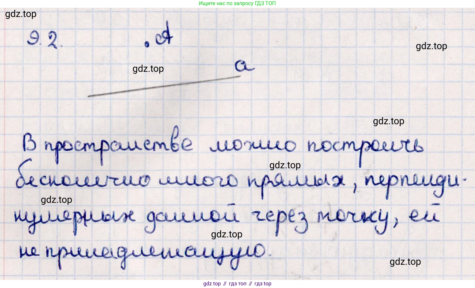 ГДЗ Геометрия, 10 класс Учебник, авторы: Смирнов Виктор Анатольевич, Туяков Есенкельды Алыбаевич, издательство Мектеп, Алматы, 2019, страница 62, номер 9.2, Решение