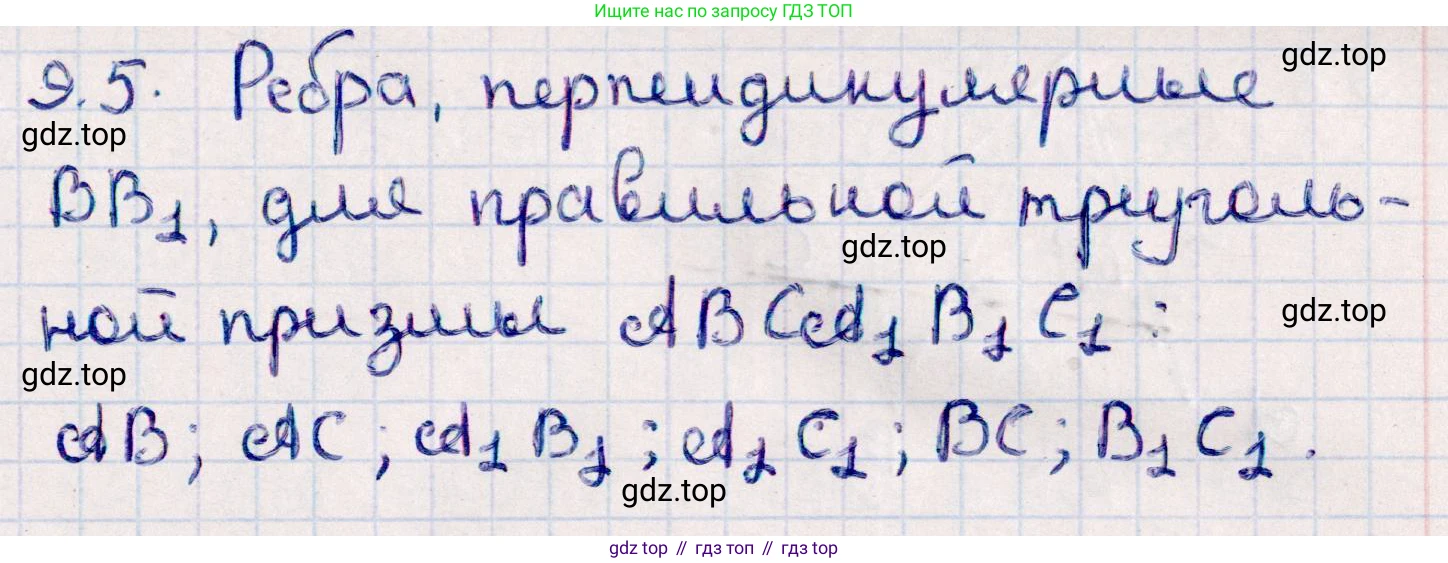 ГДЗ Геометрия, 10 класс Учебник, авторы: Смирнов Виктор Анатольевич, Туяков Есенкельды Алыбаевич, издательство Мектеп, Алматы, 2019, страница 62, номер 9.5, Решение