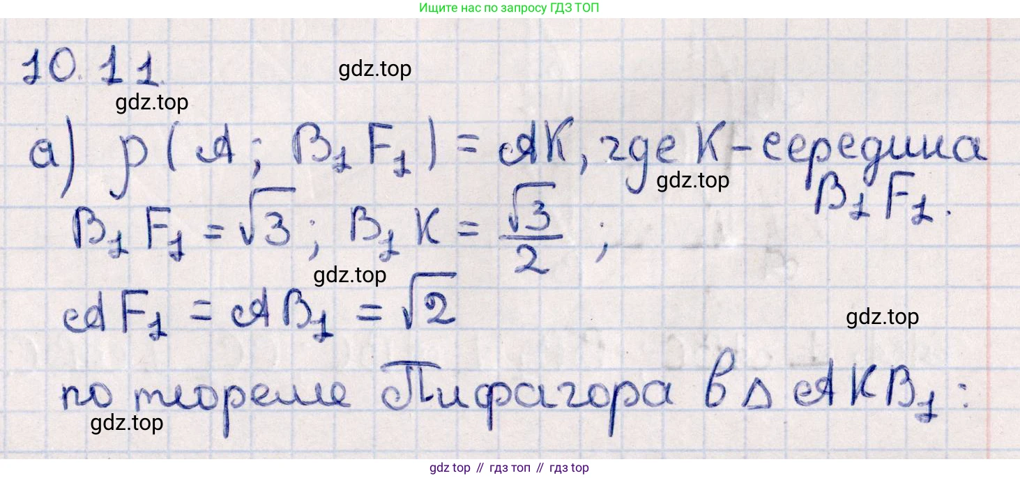 ГДЗ Геометрия, 10 класс Учебник, авторы: Смирнов Виктор Анатольевич, Туяков Есенкельды Алыбаевич, издательство Мектеп, Алматы, 2019, страница 67, номер 10.11, Решение
