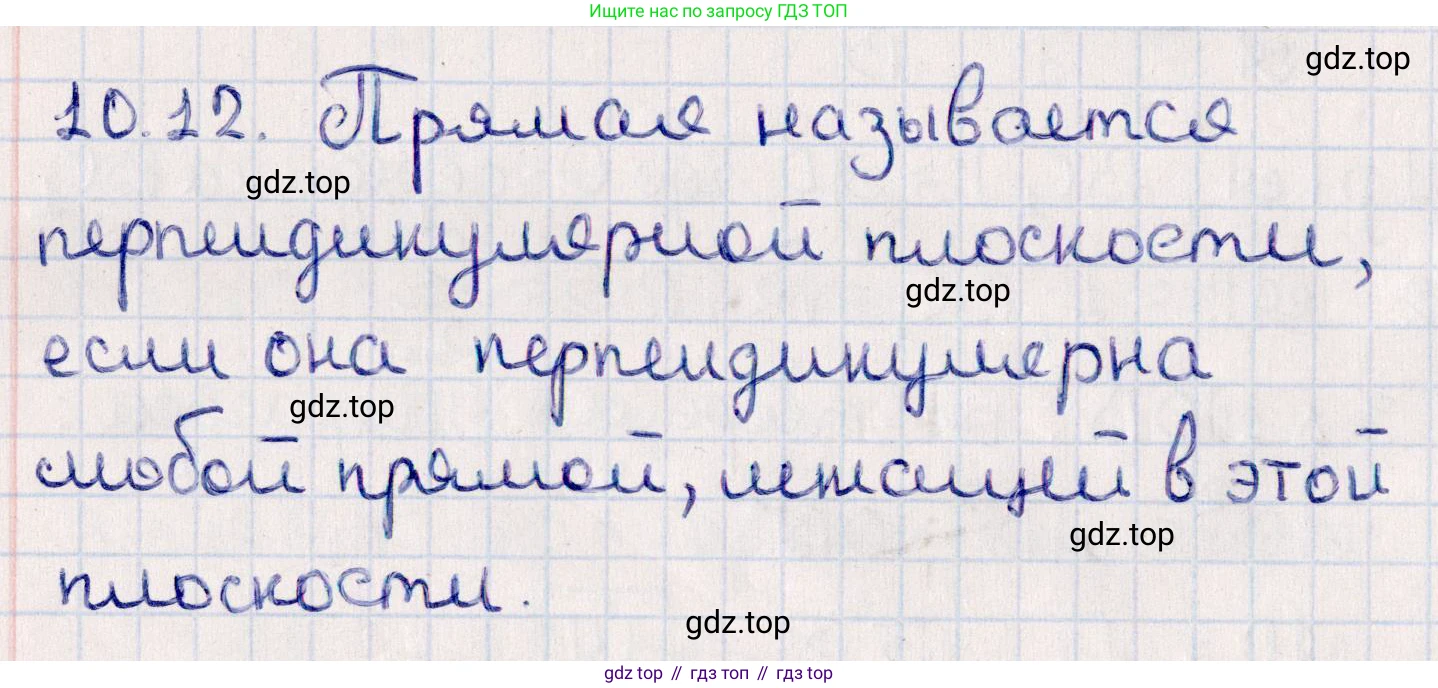 ГДЗ Геометрия, 10 класс Учебник, авторы: Смирнов Виктор Анатольевич, Туяков Есенкельды Алыбаевич, издательство Мектеп, Алматы, 2019, страница 67, номер 10.12, Решение
