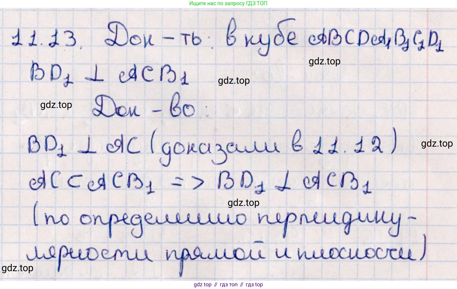 ГДЗ Геометрия, 10 класс Учебник, авторы: Смирнов Виктор Анатольевич, Туяков Есенкельды Алыбаевич, издательство Мектеп, Алматы, 2019, страница 72, номер 11.13, Решение