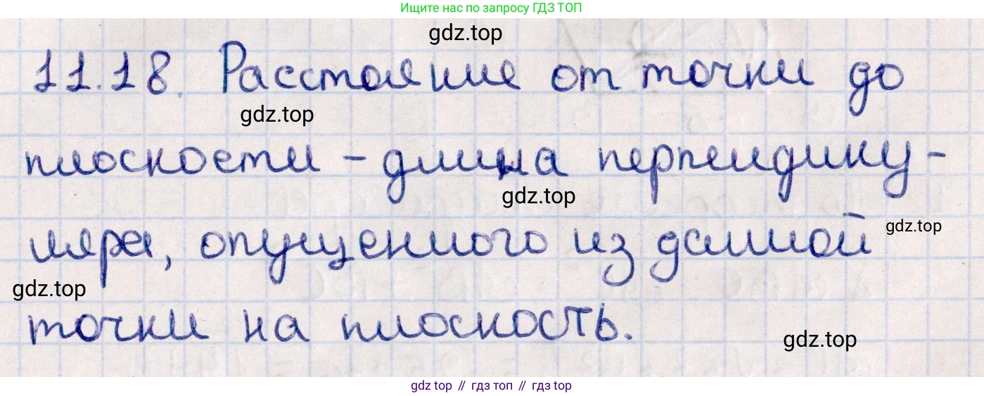 ГДЗ Геометрия, 10 класс Учебник, авторы: Смирнов Виктор Анатольевич, Туяков Есенкельды Алыбаевич, издательство Мектеп, Алматы, 2019, страница 72, номер 11.18, Решение