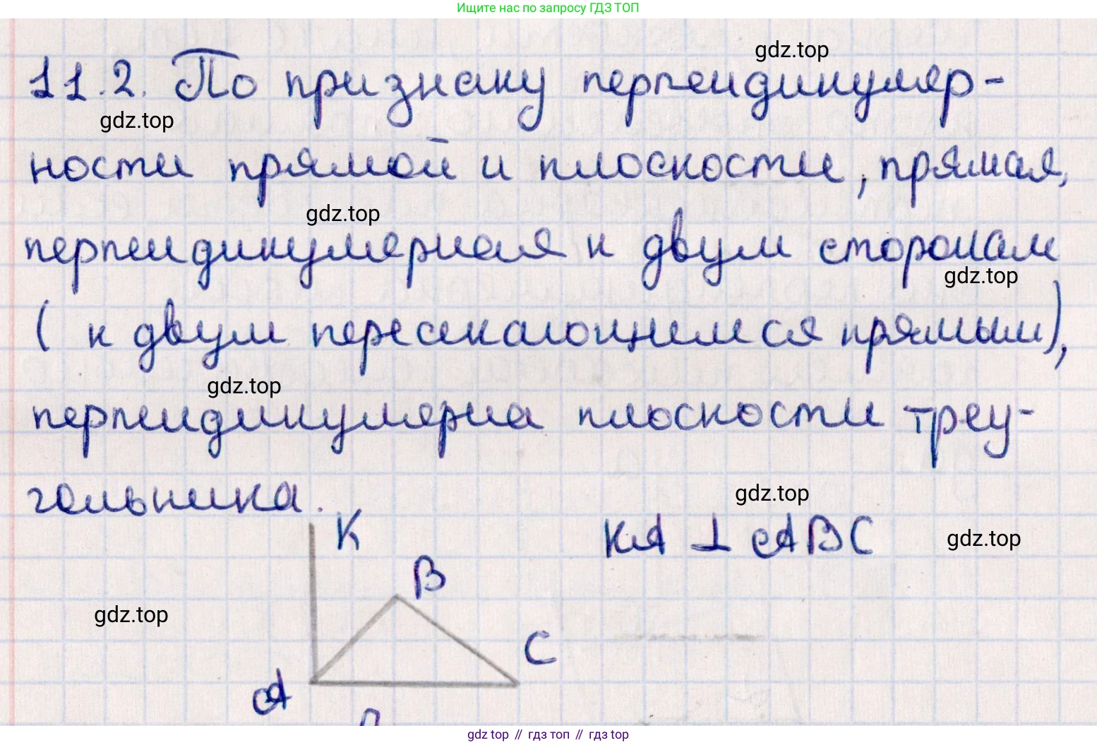 ГДЗ Геометрия, 10 класс Учебник, авторы: Смирнов Виктор Анатольевич, Туяков Есенкельды Алыбаевич, издательство Мектеп, Алматы, 2019, страница 71, номер 11.2, Решение