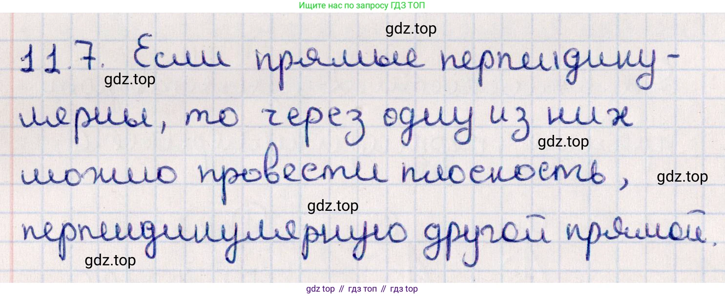 ГДЗ Геометрия, 10 класс Учебник, авторы: Смирнов Виктор Анатольевич, Туяков Есенкельды Алыбаевич, издательство Мектеп, Алматы, 2019, страница 71, номер 11.7, Решение