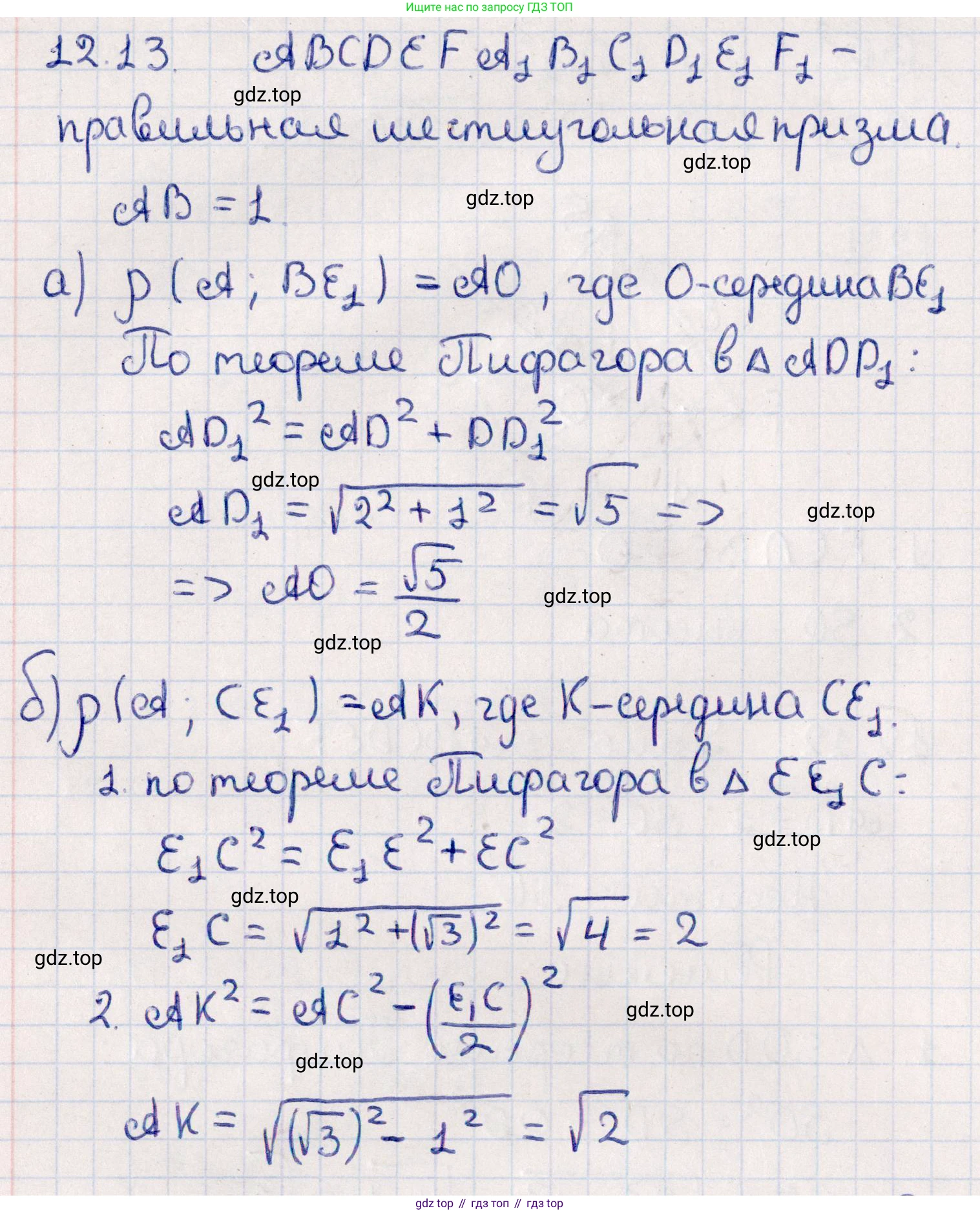 ГДЗ Геометрия, 10 класс Учебник, авторы: Смирнов Виктор Анатольевич, Туяков Есенкельды Алыбаевич, издательство Мектеп, Алматы, 2019, страница 76, номер 12.13, Решение
