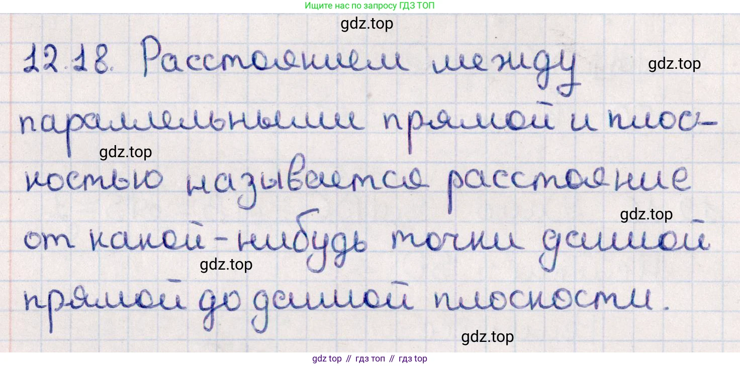ГДЗ Геометрия, 10 класс Учебник, авторы: Смирнов Виктор Анатольевич, Туяков Есенкельды Алыбаевич, издательство Мектеп, Алматы, 2019, страница 76, номер 12.18, Решение