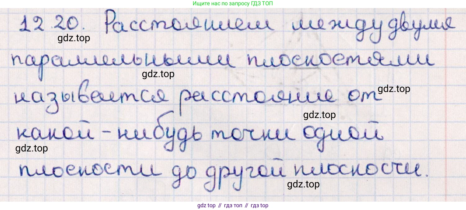 ГДЗ Геометрия, 10 класс Учебник, авторы: Смирнов Виктор Анатольевич, Туяков Есенкельды Алыбаевич, издательство Мектеп, Алматы, 2019, страница 76, номер 12.20, Решение
