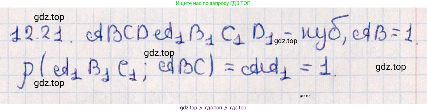 ГДЗ Геометрия, 10 класс Учебник, авторы: Смирнов Виктор Анатольевич, Туяков Есенкельды Алыбаевич, издательство Мектеп, Алматы, 2019, страница 76, номер 12.21, Решение