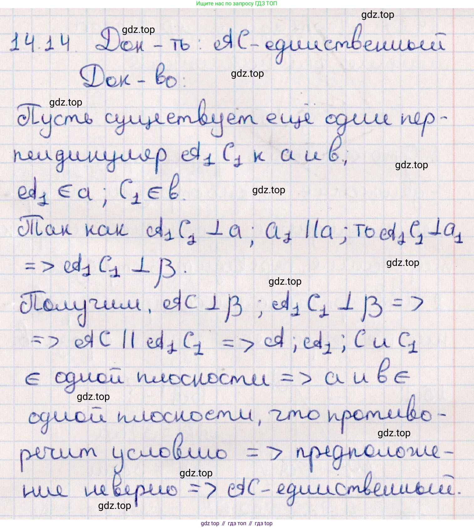 ГДЗ Геометрия, 10 класс Учебник, авторы: Смирнов Виктор Анатольевич, Туяков Есенкельды Алыбаевич, издательство Мектеп, Алматы, 2019, страница 84, номер 14.14, Решение