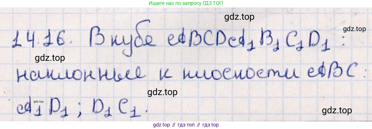 ГДЗ Геометрия, 10 класс Учебник, авторы: Смирнов Виктор Анатольевич, Туяков Есенкельды Алыбаевич, издательство Мектеп, Алматы, 2019, страница 84, номер 14.16, Решение