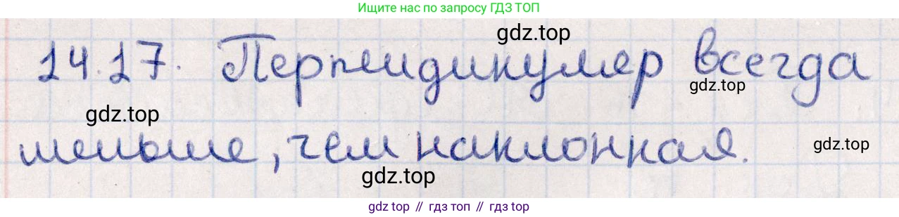 ГДЗ Геометрия, 10 класс Учебник, авторы: Смирнов Виктор Анатольевич, Туяков Есенкельды Алыбаевич, издательство Мектеп, Алматы, 2019, страница 84, номер 14.17, Решение