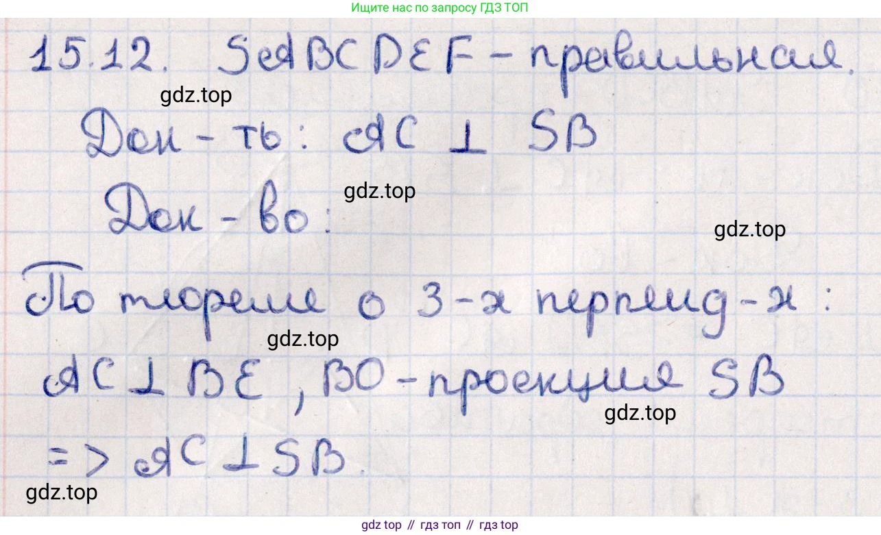 ГДЗ Геометрия, 10 класс Учебник, авторы: Смирнов Виктор Анатольевич, Туяков Есенкельды Алыбаевич, издательство Мектеп, Алматы, 2019, страница 88, номер 15.12, Решение