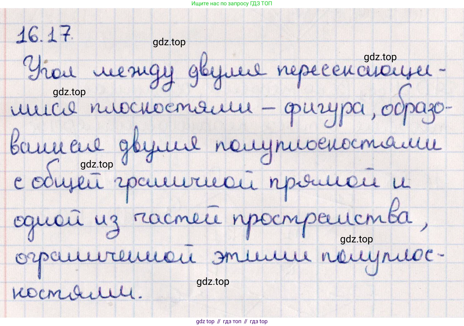 ГДЗ Геометрия, 10 класс Учебник, авторы: Смирнов Виктор Анатольевич, Туяков Есенкельды Алыбаевич, издательство Мектеп, Алматы, 2019, страница 93, номер 16.17, Решение