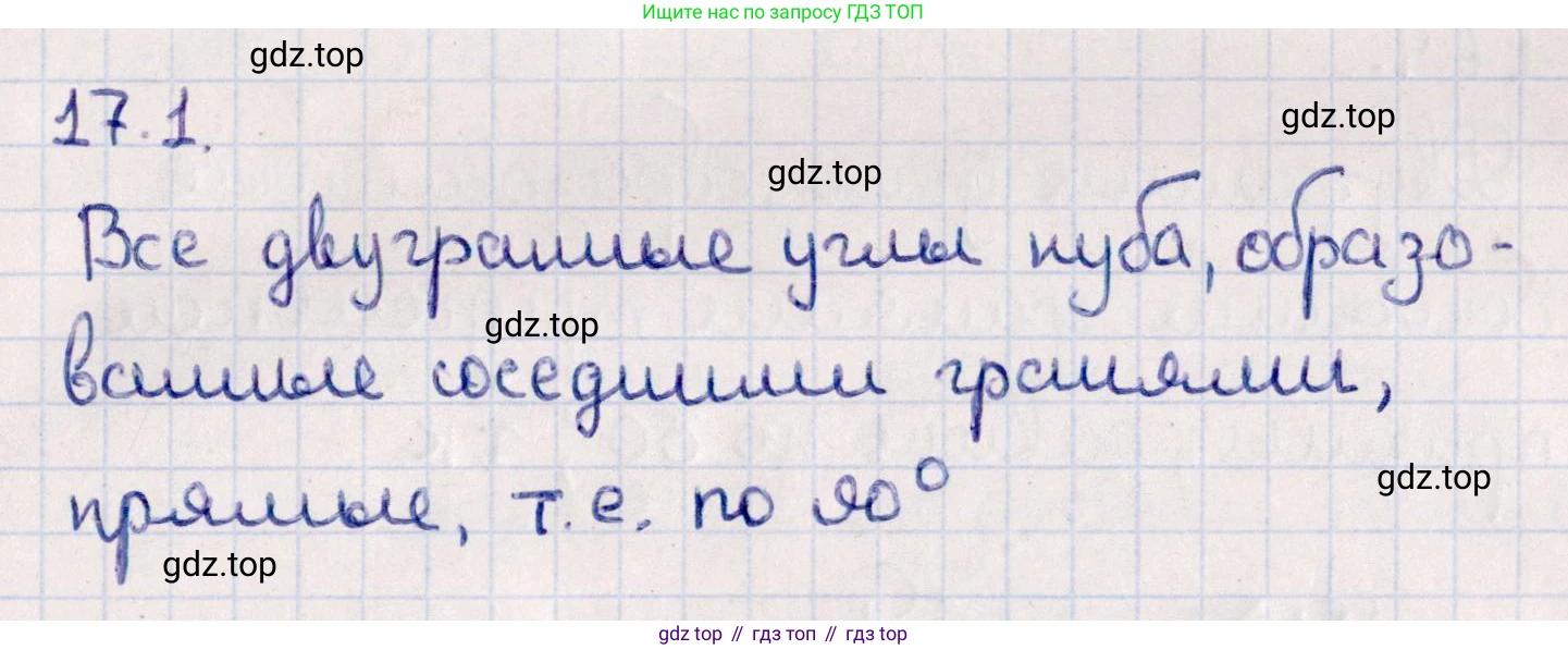 ГДЗ Геометрия, 10 класс Учебник, авторы: Смирнов Виктор Анатольевич, Туяков Есенкельды Алыбаевич, издательство Мектеп, Алматы, 2019, страница 96, номер 17.1, Решение