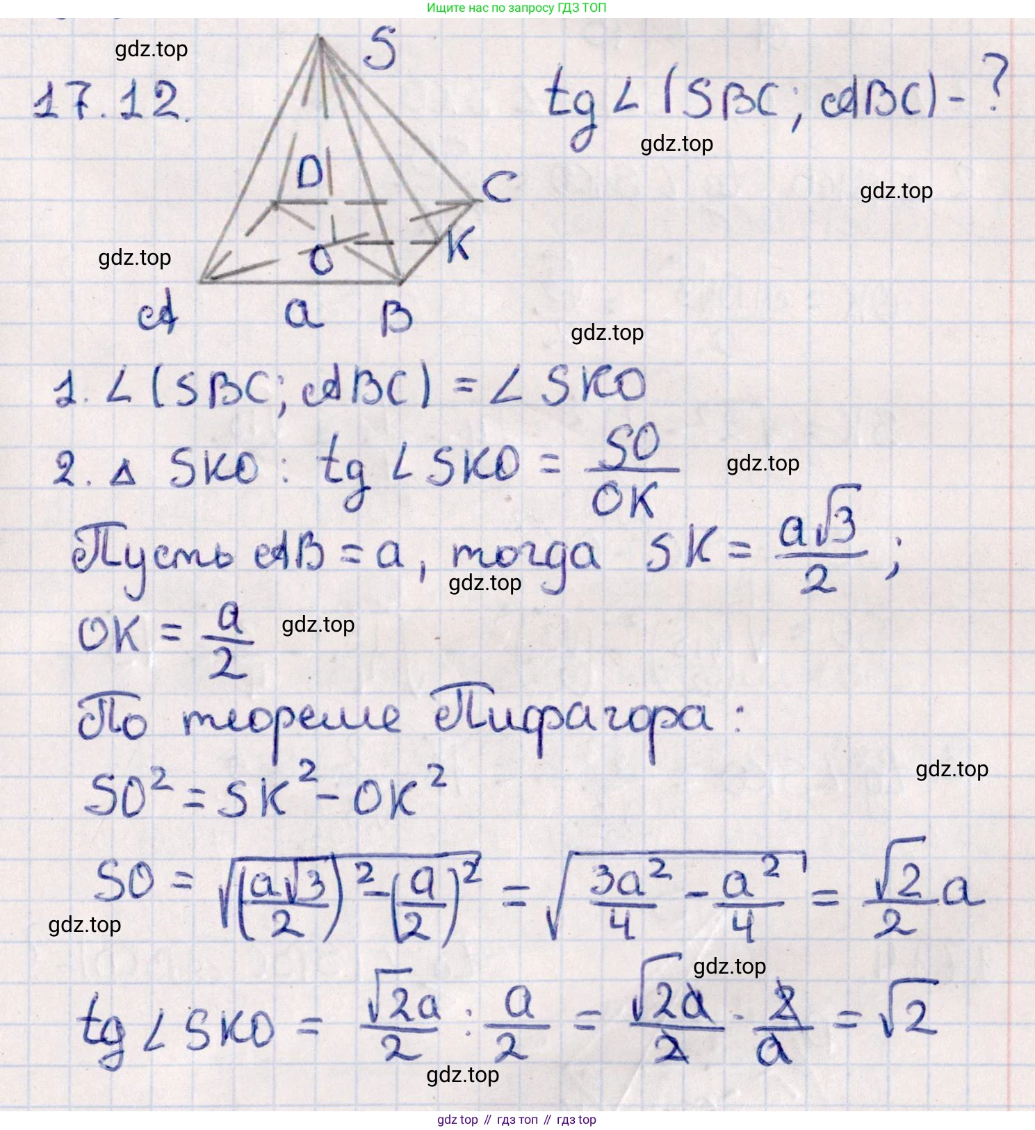 ГДЗ Геометрия, 10 класс Учебник, авторы: Смирнов Виктор Анатольевич, Туяков Есенкельды Алыбаевич, издательство Мектеп, Алматы, 2019, страница 97, номер 17.12, Решение