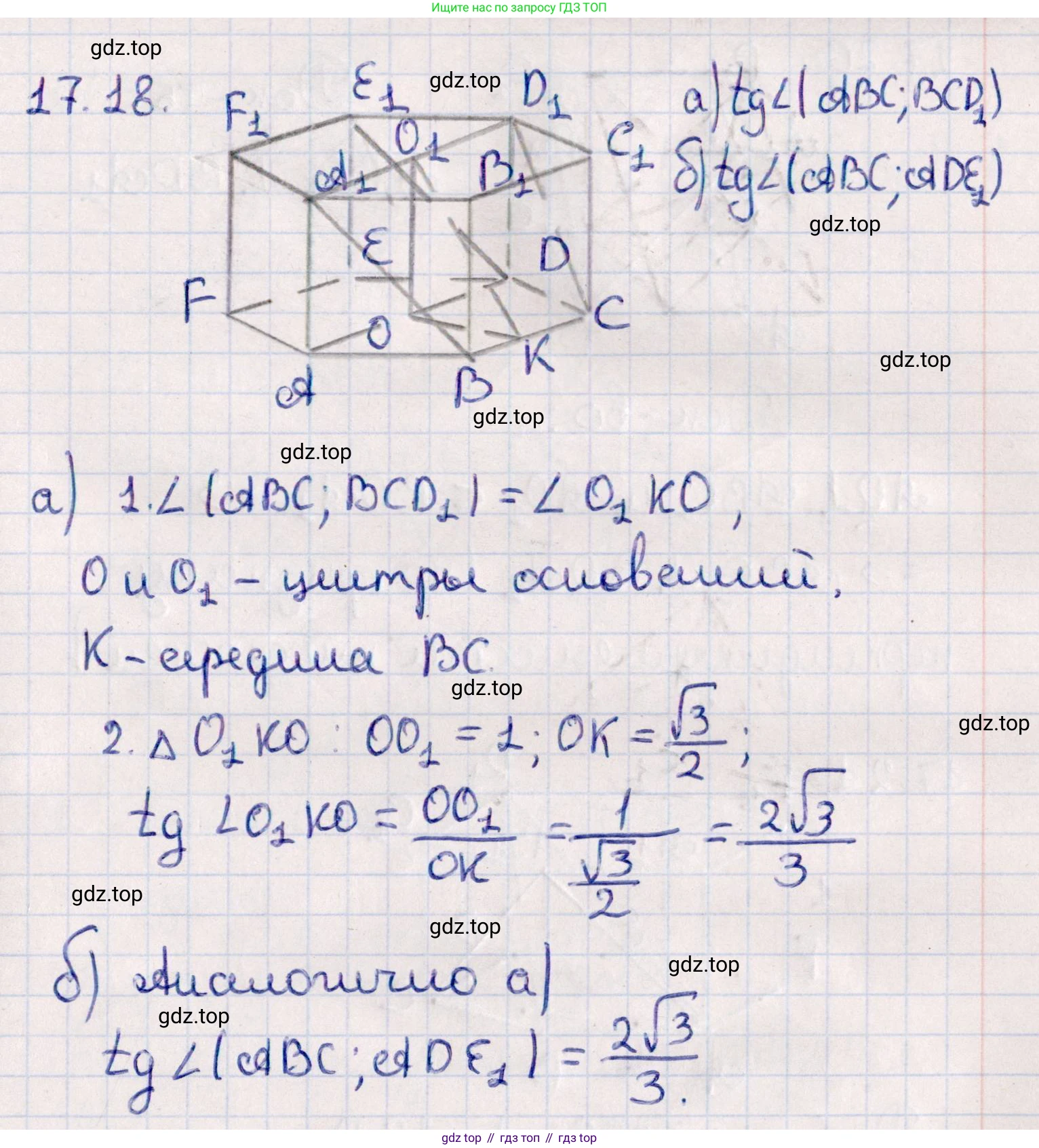 ГДЗ Геометрия, 10 класс Учебник, авторы: Смирнов Виктор Анатольевич, Туяков Есенкельды Алыбаевич, издательство Мектеп, Алматы, 2019, страница 98, номер 17.18, Решение