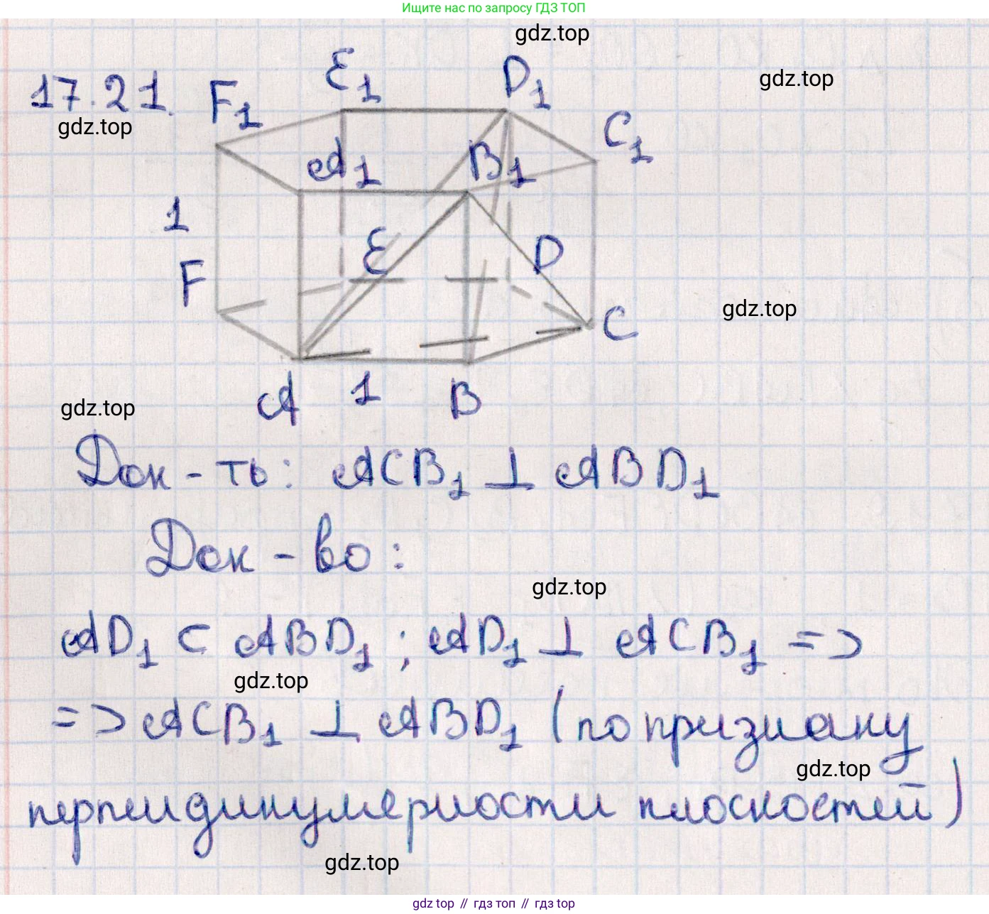 ГДЗ Геометрия, 10 класс Учебник, авторы: Смирнов Виктор Анатольевич, Туяков Есенкельды Алыбаевич, издательство Мектеп, Алматы, 2019, страница 98, номер 17.21, Решение