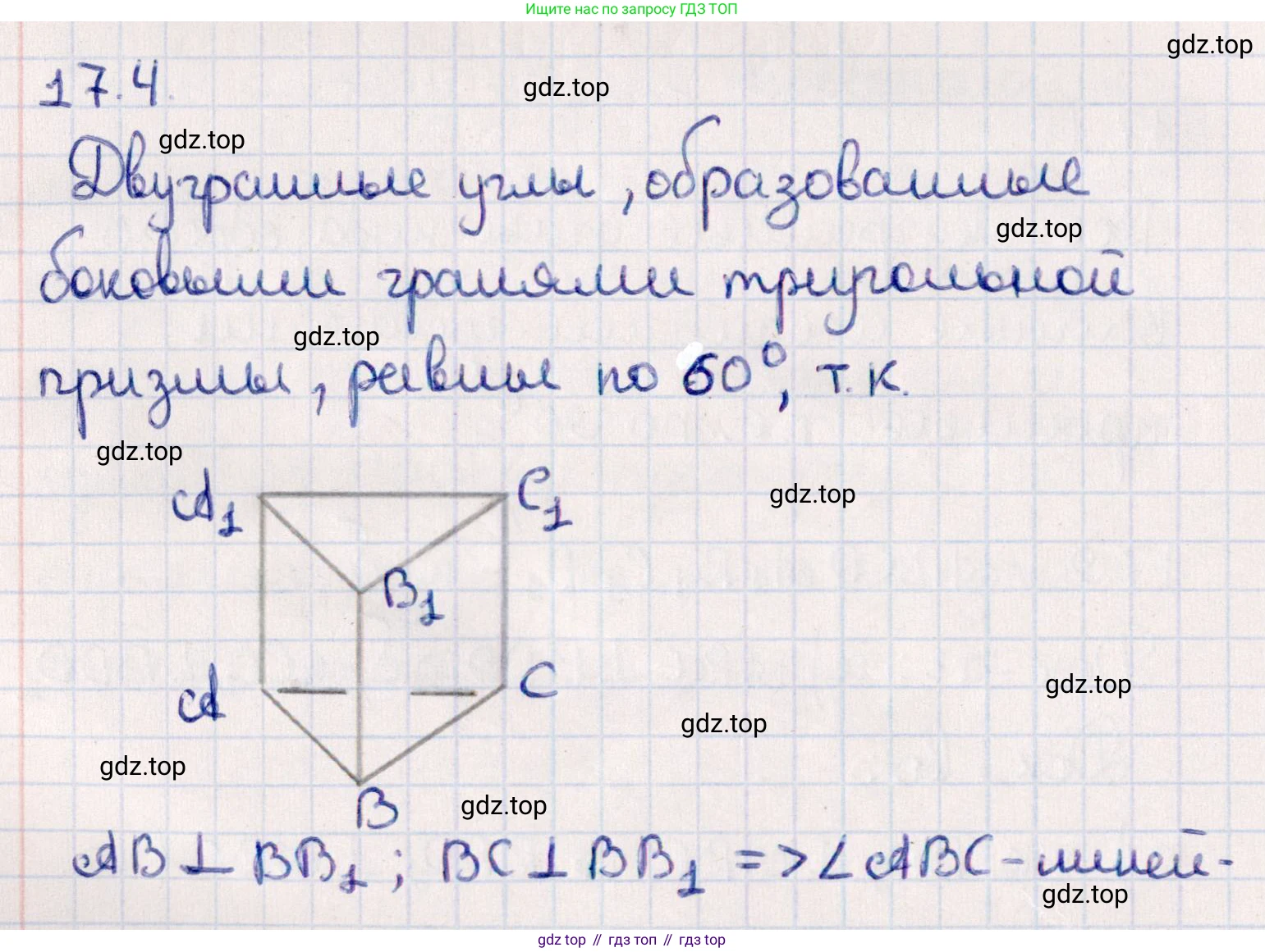 ГДЗ Геометрия, 10 класс Учебник, авторы: Смирнов Виктор Анатольевич, Туяков Есенкельды Алыбаевич, издательство Мектеп, Алматы, 2019, страница 96, номер 17.4, Решение