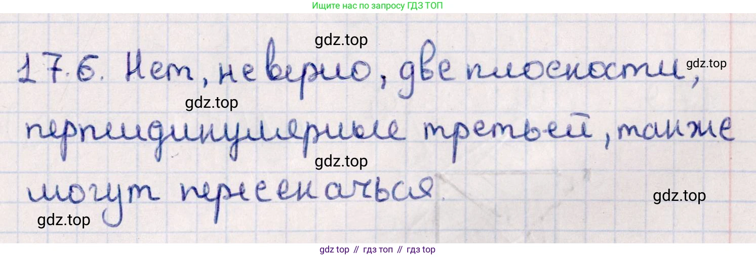 ГДЗ Геометрия, 10 класс Учебник, авторы: Смирнов Виктор Анатольевич, Туяков Есенкельды Алыбаевич, издательство Мектеп, Алматы, 2019, страница 97, номер 17.6, Решение