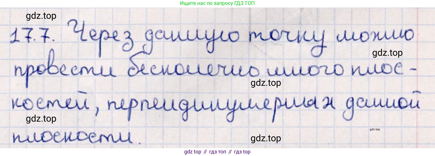 ГДЗ Геометрия, 10 класс Учебник, авторы: Смирнов Виктор Анатольевич, Туяков Есенкельды Алыбаевич, издательство Мектеп, Алматы, 2019, страница 97, номер 17.7, Решение